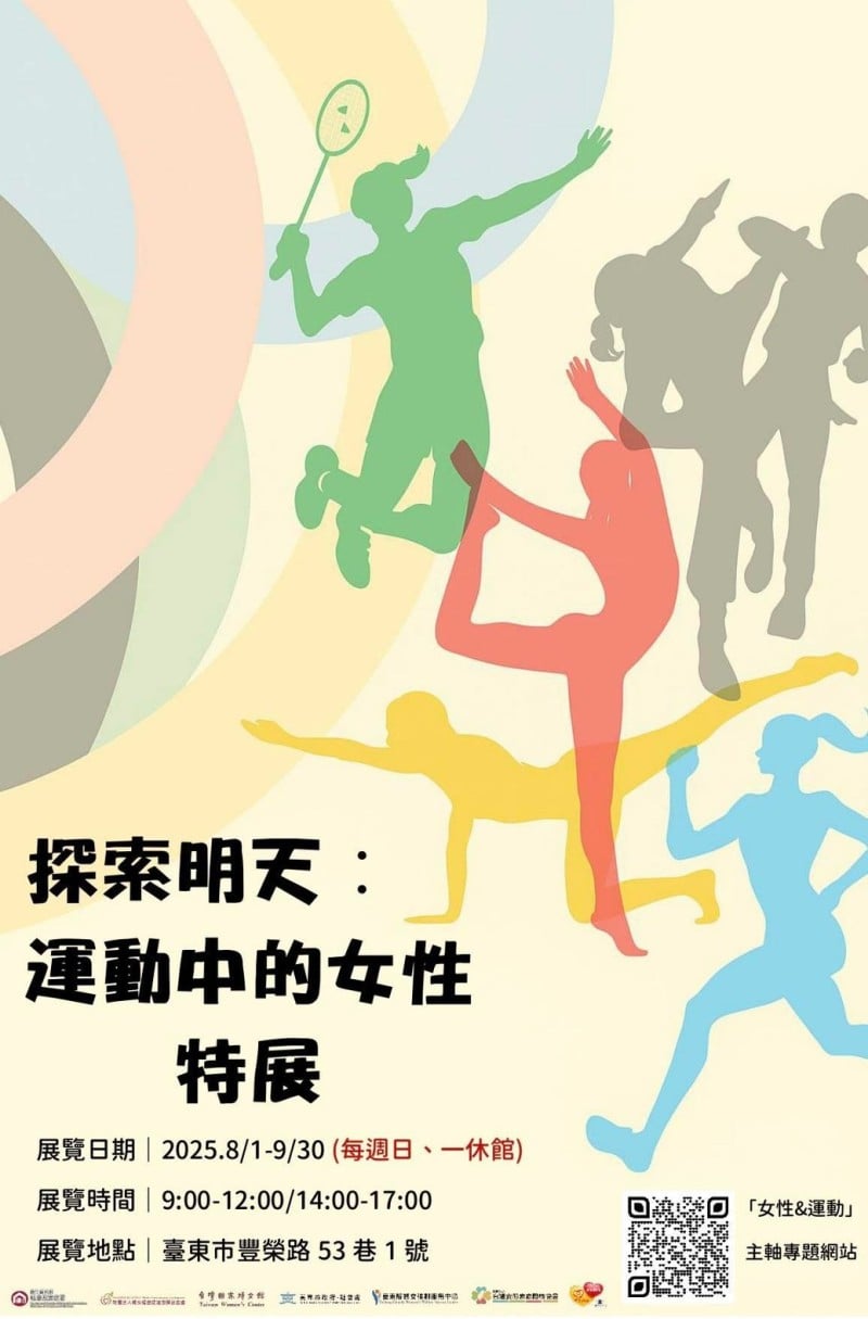 臺東小藍屋邀你看見女性運動風景