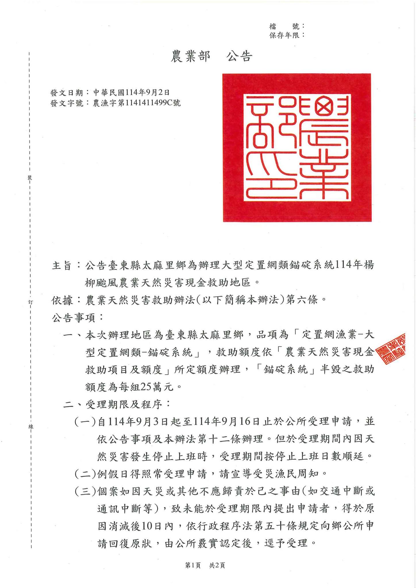 楊柳風災補助下來了! 東辦執行長洪宗楷: 鄉親不用孤單承擔 重建更快一步