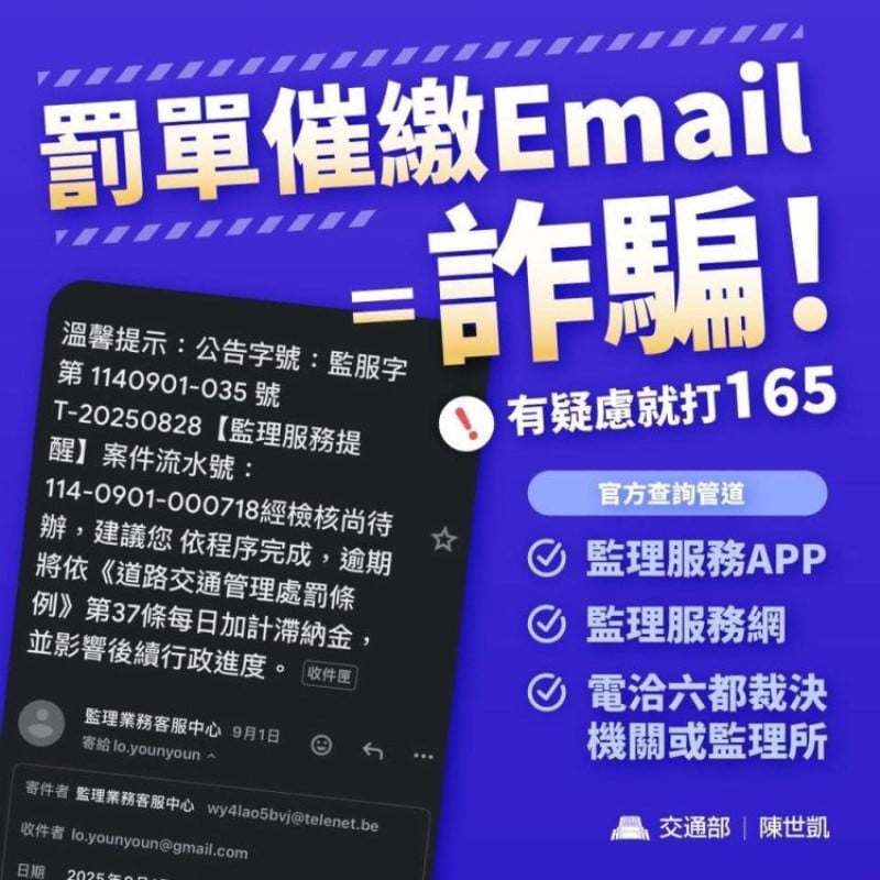用電子郵件催繳交通違規罰單是詐騙!