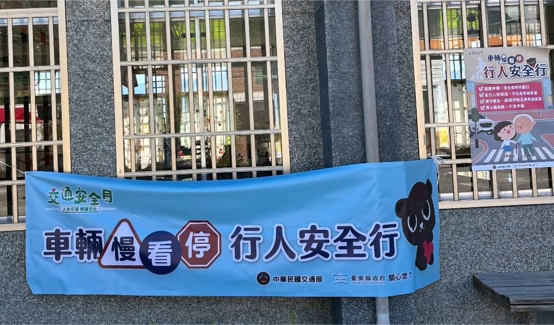 無所不在 關山警用手拿板、海報、帆布條宣導交通安全月 讓停讓文化深植民心
