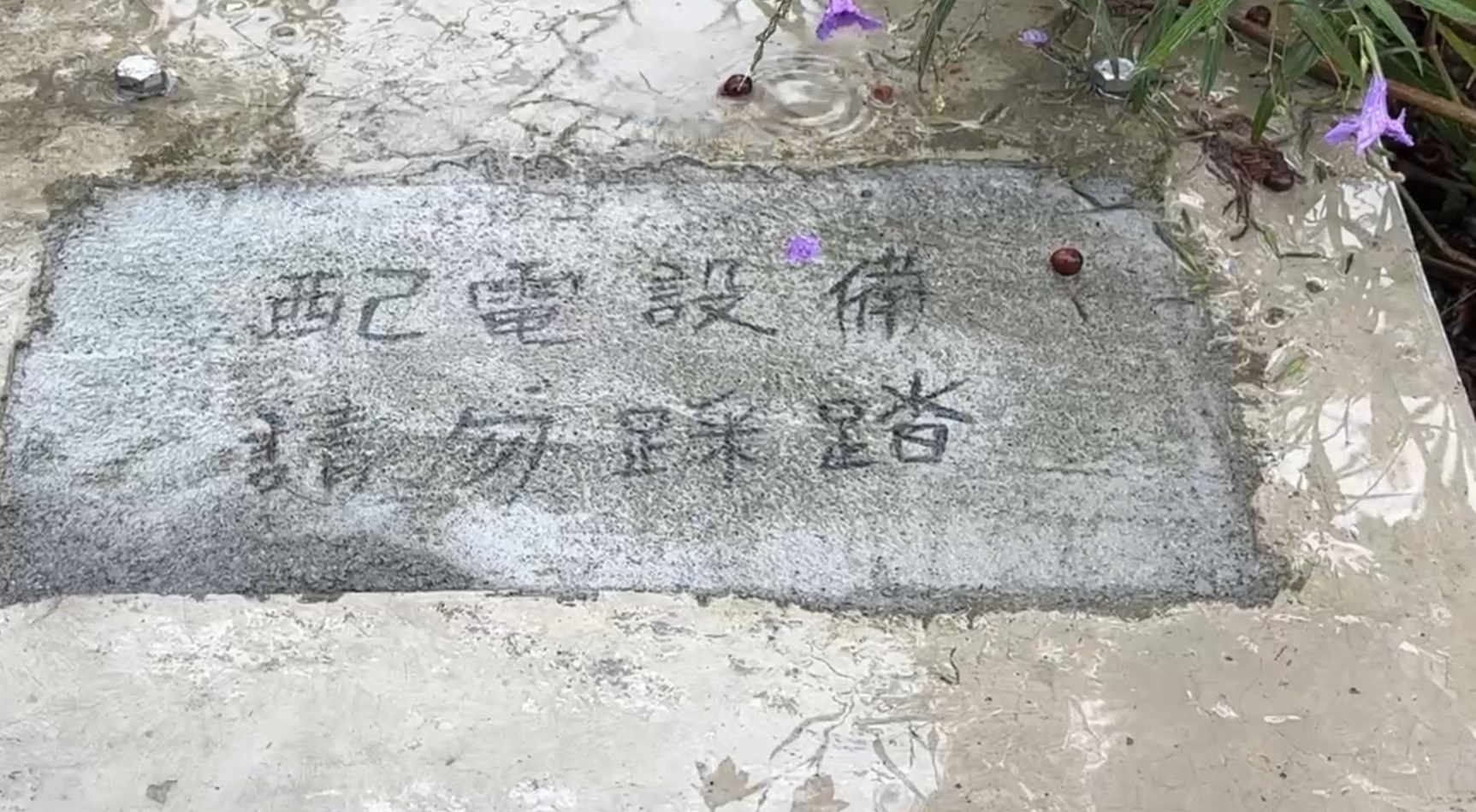 蘭州街新建房舍電纜遭竊　警方循線追查嫌犯