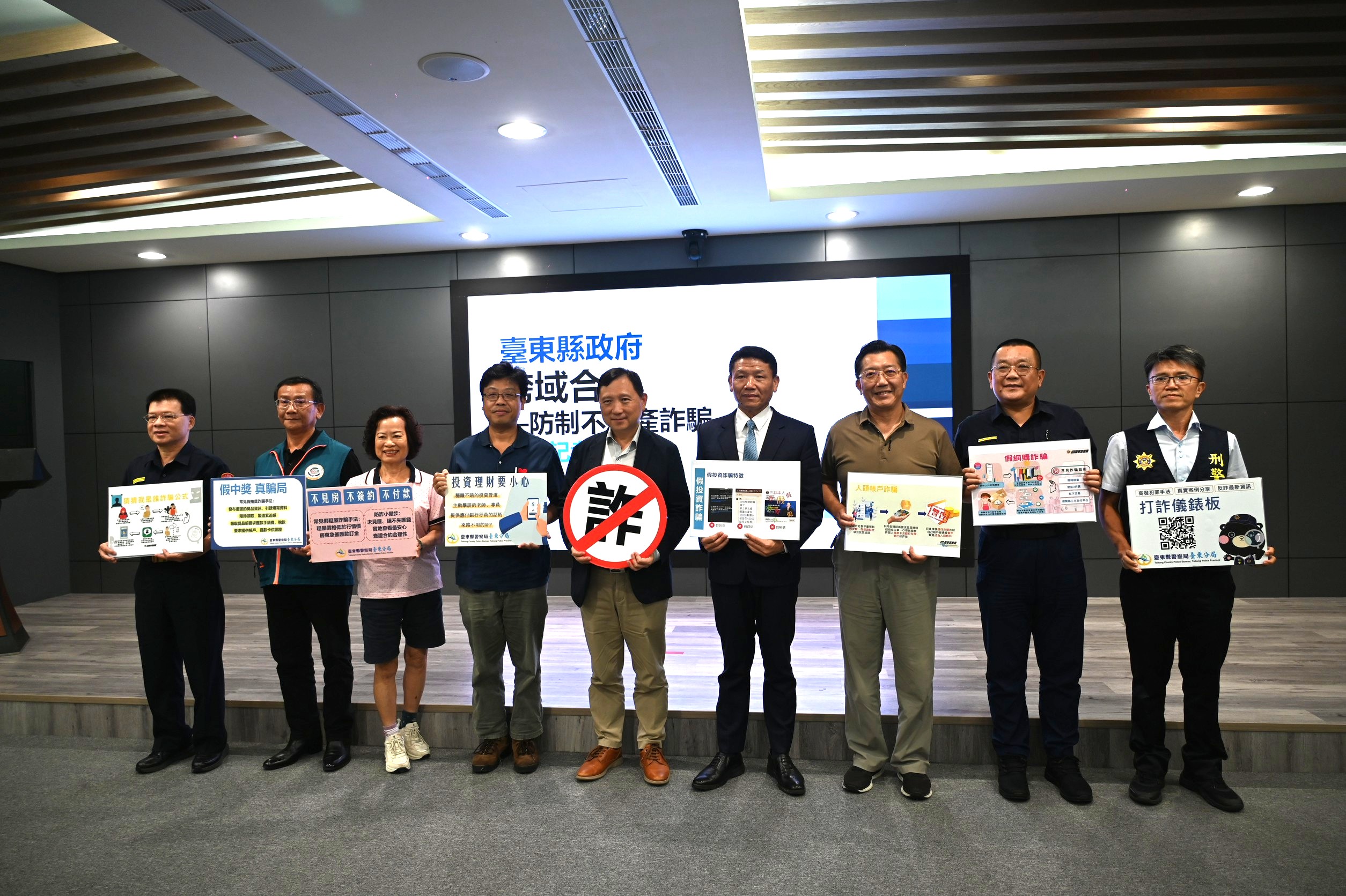 跨域合作—防制不動產詐騙 防詐記者會 臺東縣警局攜手地政所、地政士公會及房仲公會共同阻詐