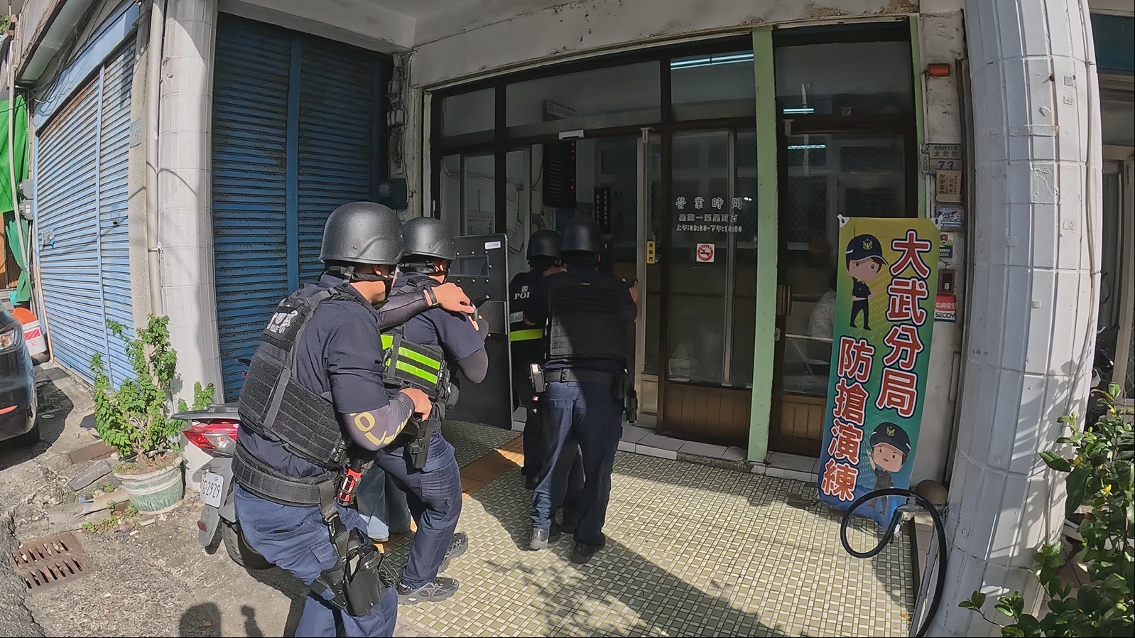 大武警攔截圍捕演練，強化員警及行員處置應變能力，展現維護治安決心