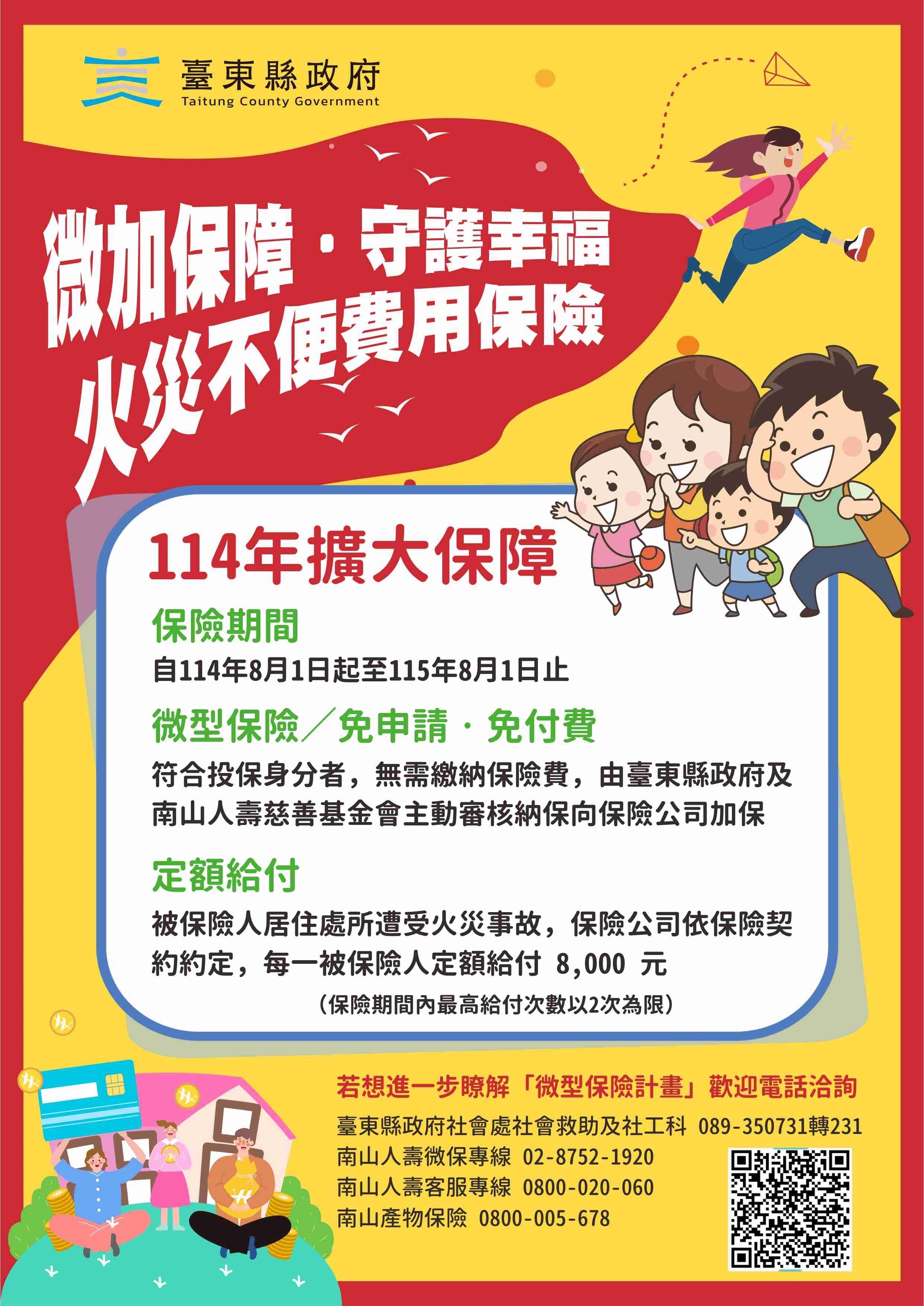 臺東縣首推「微型火災費用不便保險」 逾萬弱勢縣民受惠