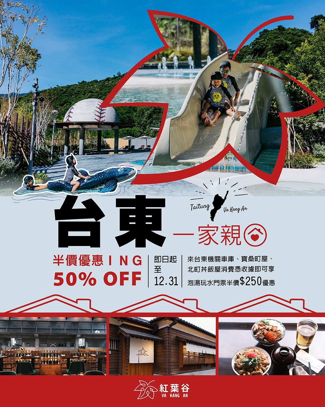 觀光集團推「台東一家親」 紅葉谷限定半價優惠 打造旅人最暖心的東部之旅