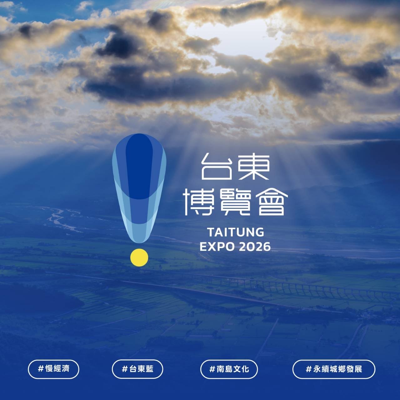 2026台東博覽會倒數啟動！形象識別首度曝光 以台東熱氣球意象傳遞 Slow for Life 願景