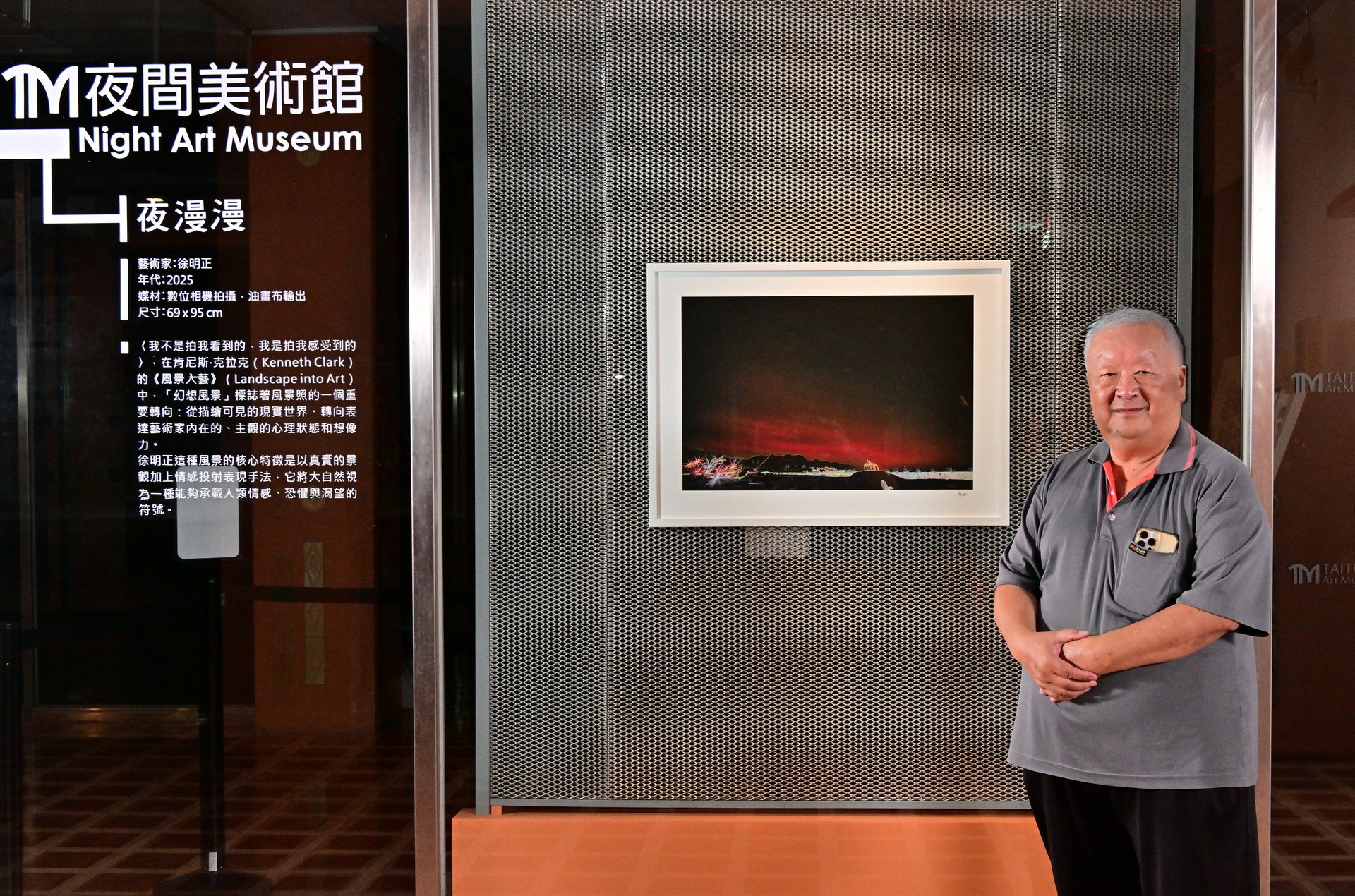 「夜光之窗」—— 臺東美術館《夜漫漫》邀徐明正影像共舞夜色
