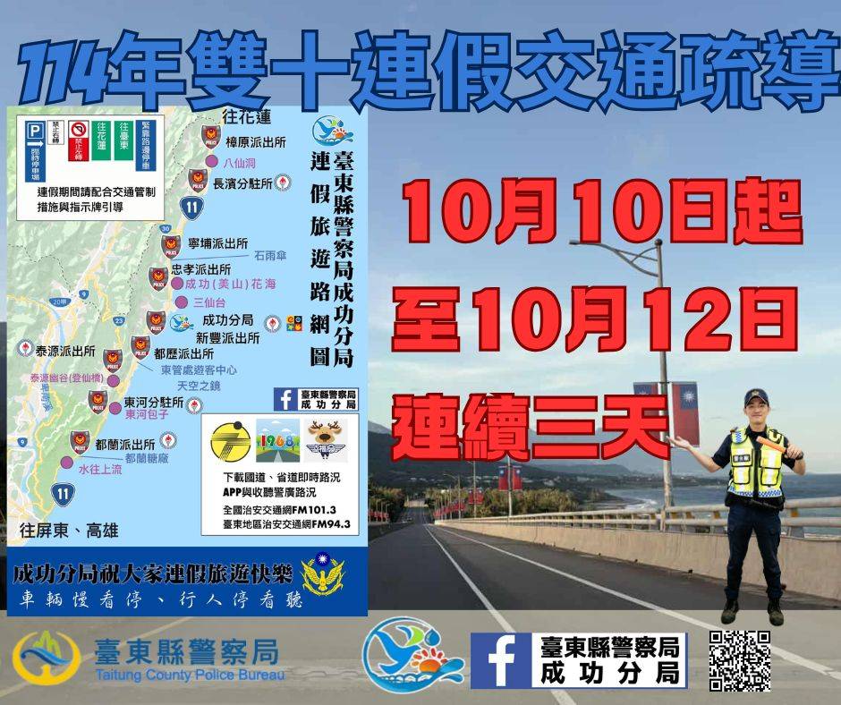 國慶連假在即 成功分局規劃疏導勤務並深入部落宣導用路安全