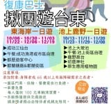 身障朋友與長者暢玩臺東最美風景