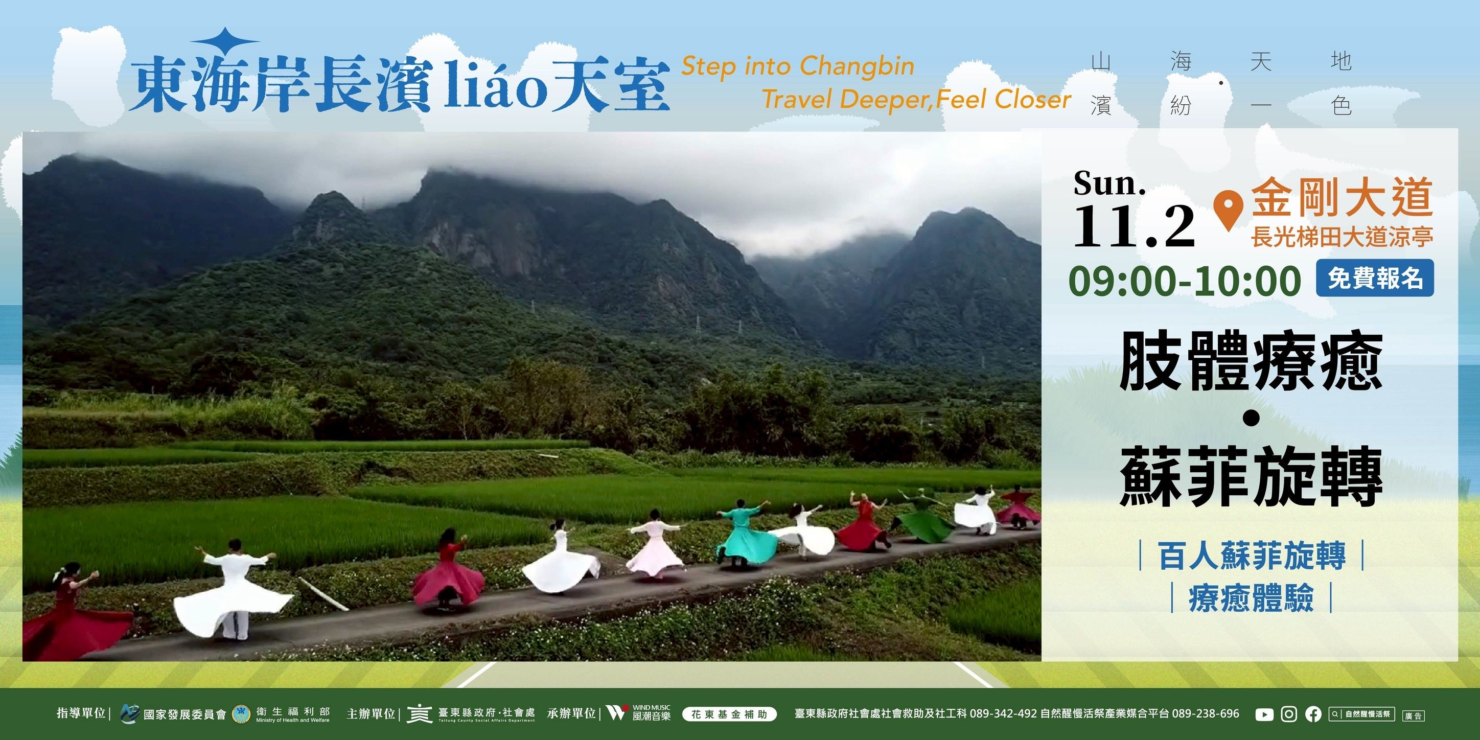 《東海岸長濱 liáo 天室》壓軸登場!百人蘇菲旋轉11/2金剛大道共舞山海