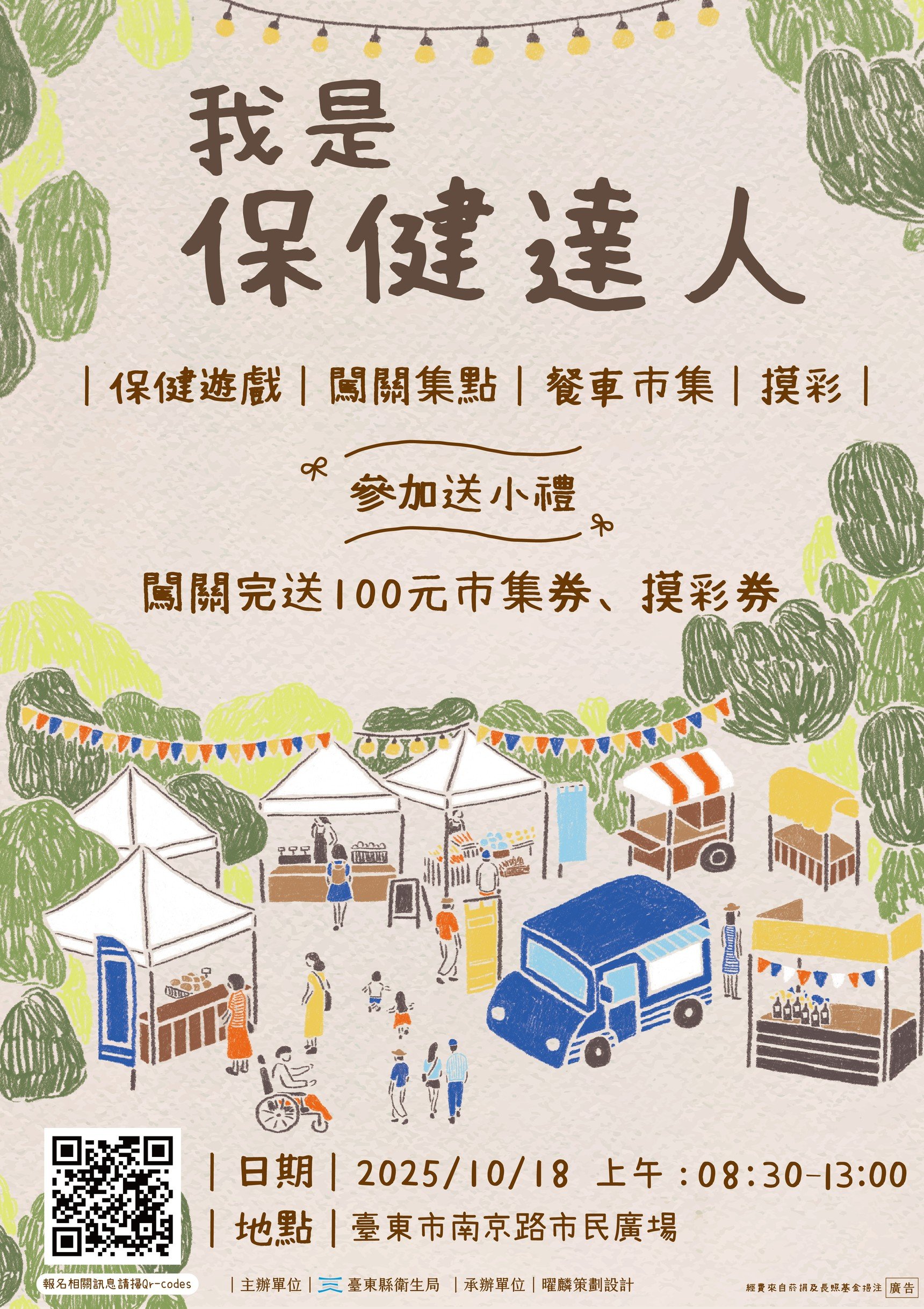 「我是保健達人」系列活動盛大壓軸園遊會熱鬧登場