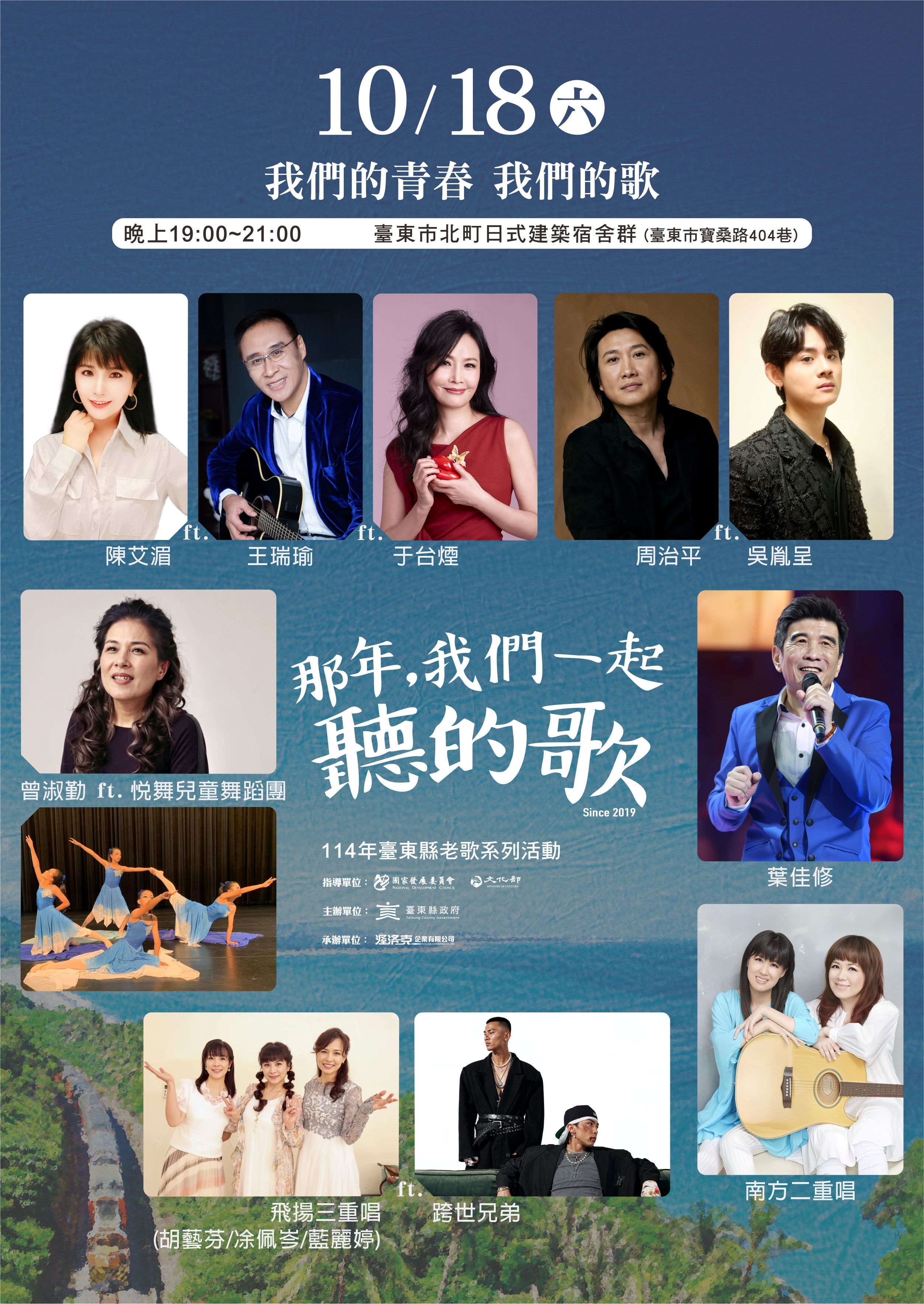 再掀經典民歌熱潮!「那年,我們一起聽的歌」11組卡司齊聚臺東北町