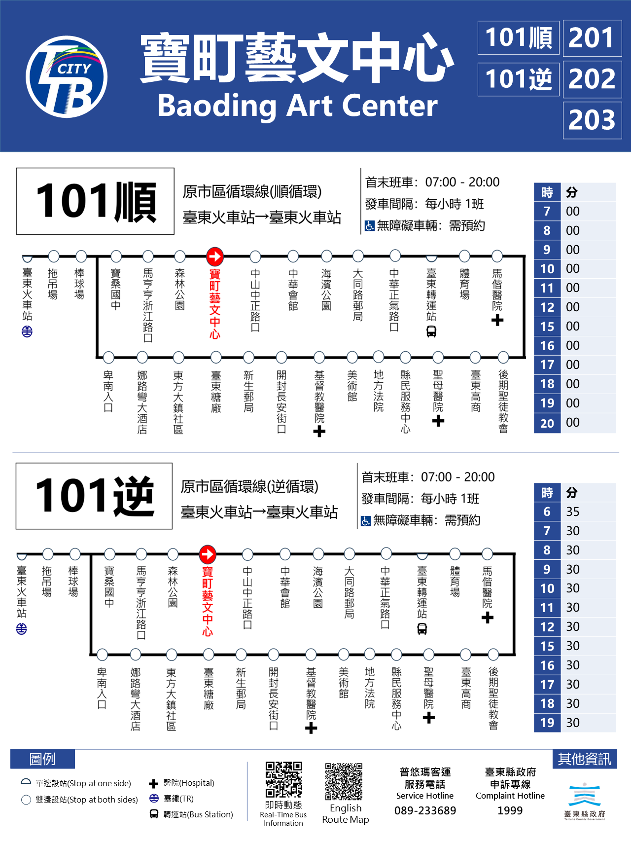 市區公車更好記、更好搭!「新版站牌、時刻表」上線 更新部分站名、雙語化