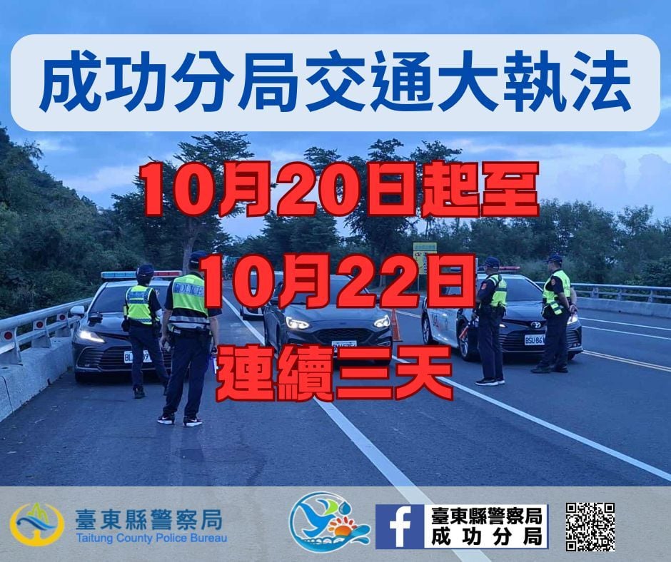成功分局加強取締交通違規 三日交通大執法全面展開