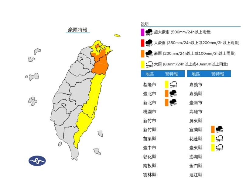 豪雨特報