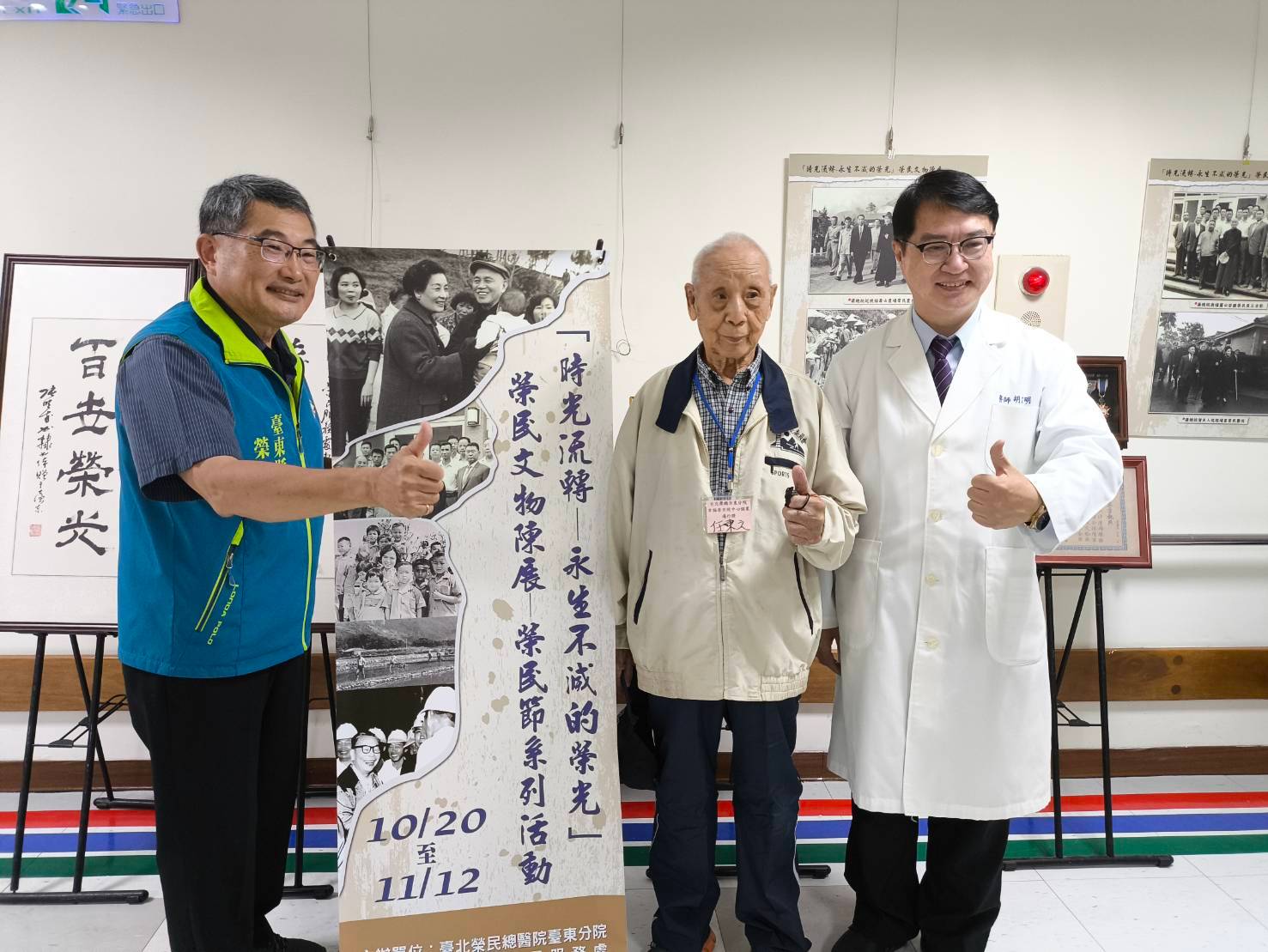 「榮光不滅」臺東榮服處與榮醫分院聯展 見證退除役官兵篳路藍縷的歲月榮光