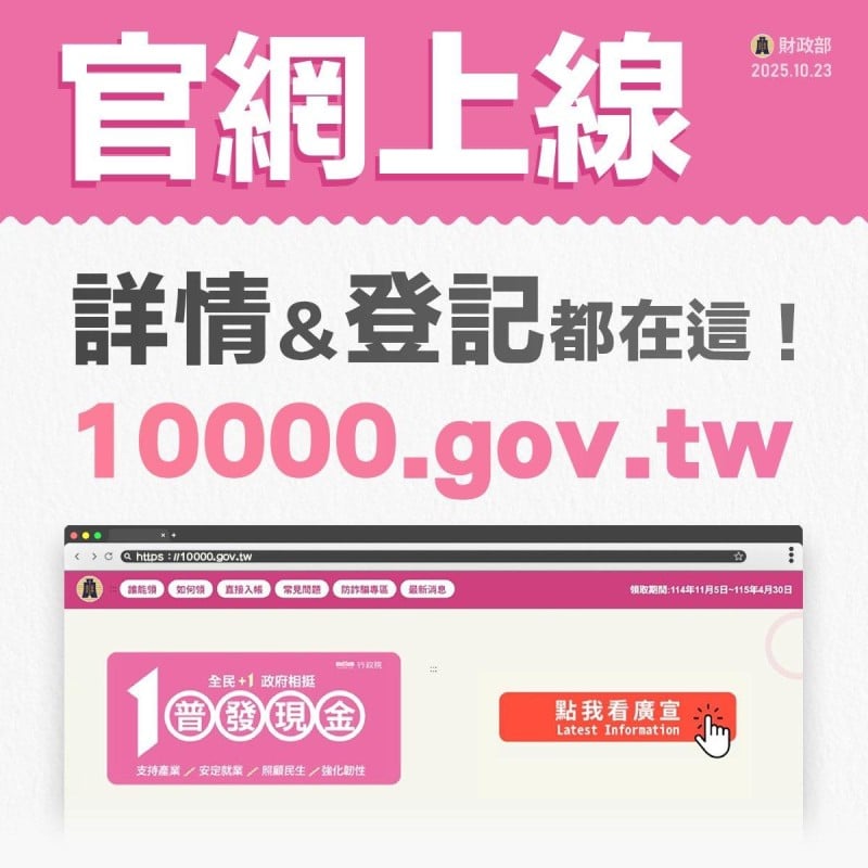 普發現金專案正式啟動