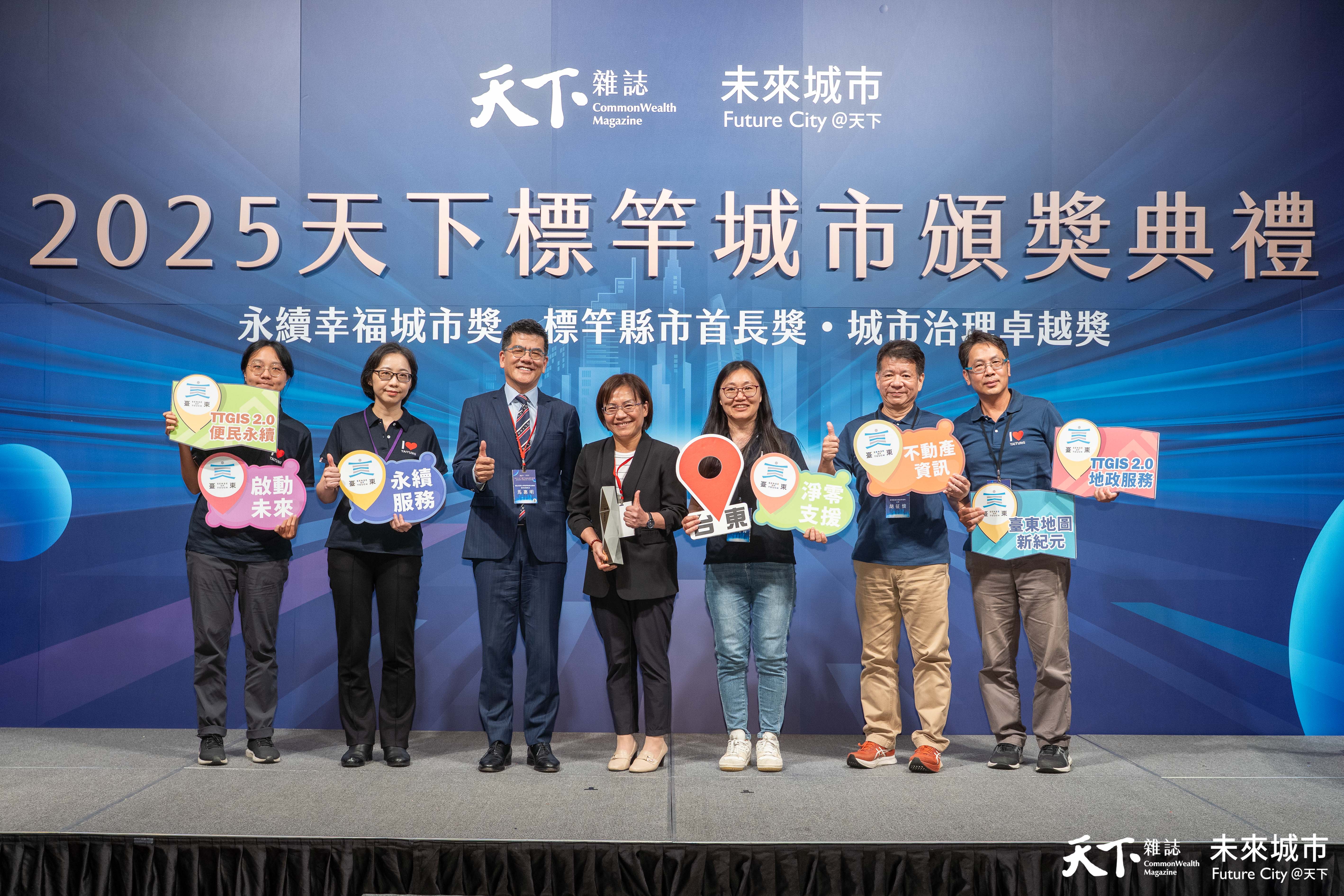 臺東縣三項專案 榮獲2025「天下城市治理卓越獎」 