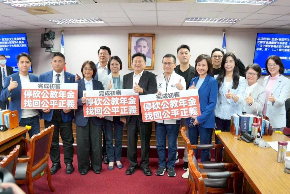 停砍公教年金完成初審「最快12月三讀」 ! 傅崐萁: 恪守信賴原則、捍衛尊嚴