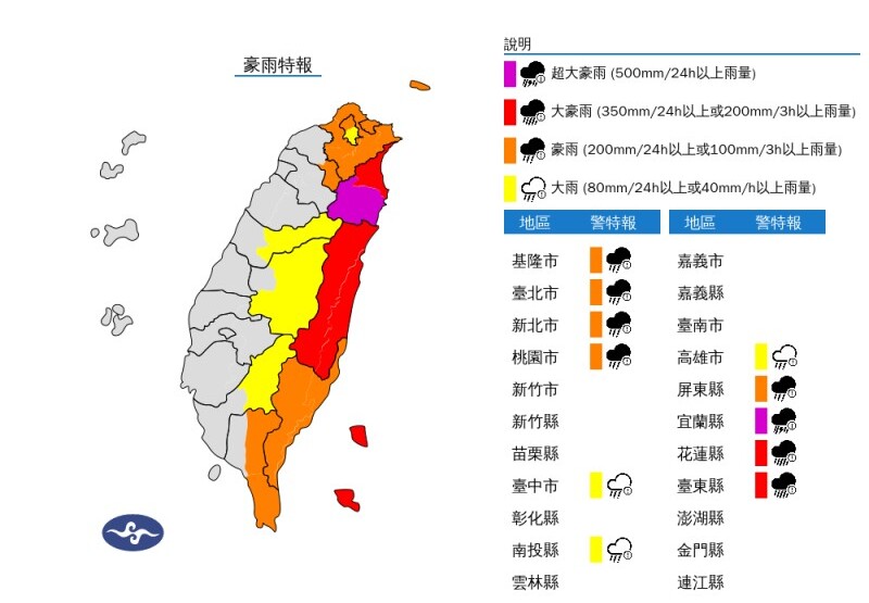 花東嚴防大豪雨