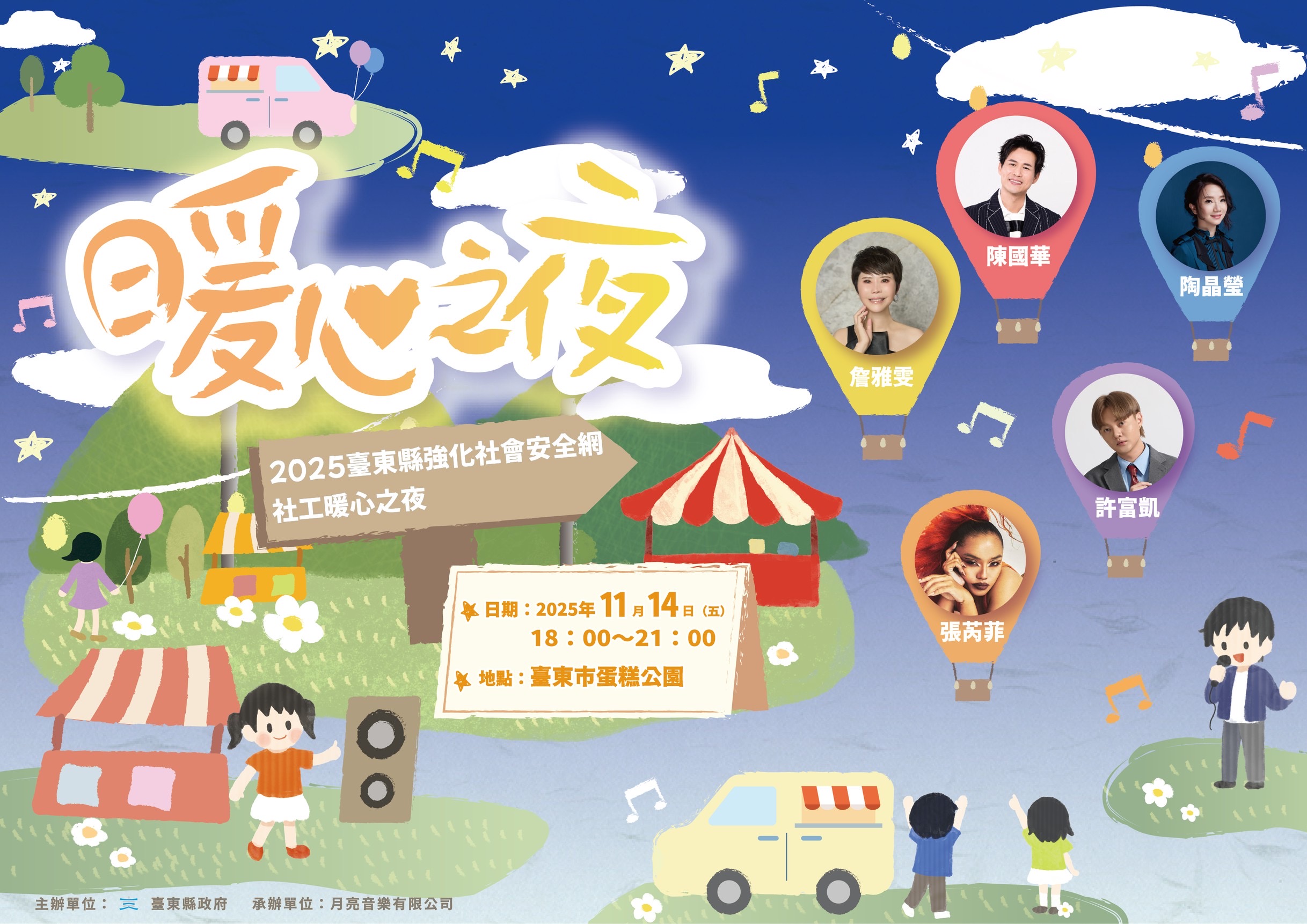 臺東專屬社工的音樂盛會 11/14「社工暖心之夜」 詹雅雯等5歌手溫暖陪伴