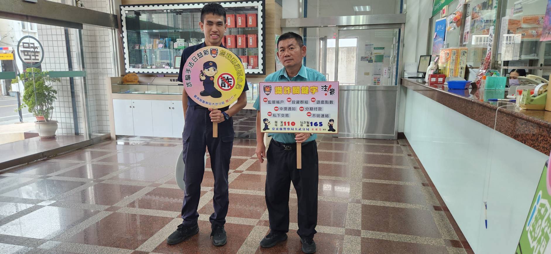 大武警察分局大武派出所加強巡邏並防制普發現金詐騙　所長親赴郵局與農會宣導
