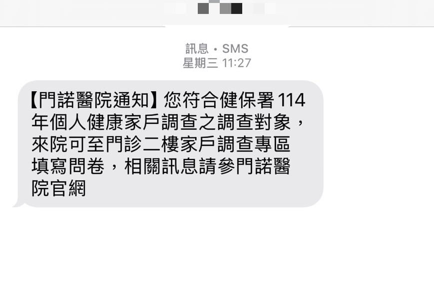 收到「健康家戶調查」簡訊別緊張！國軍花蓮總醫院：是衛福部正式計畫、非詐騙