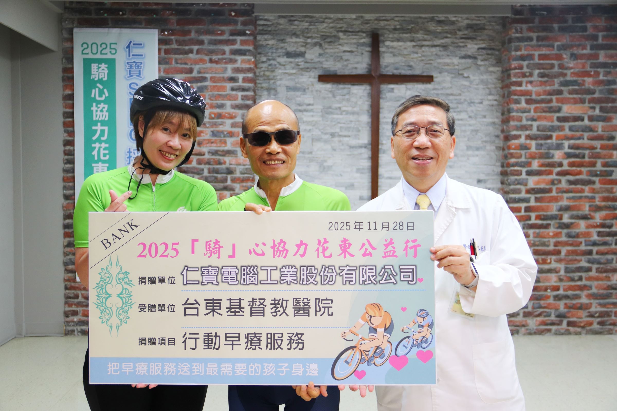 仁寶電腦送愛十年不間斷 ! 再助東基行動早療、家立立