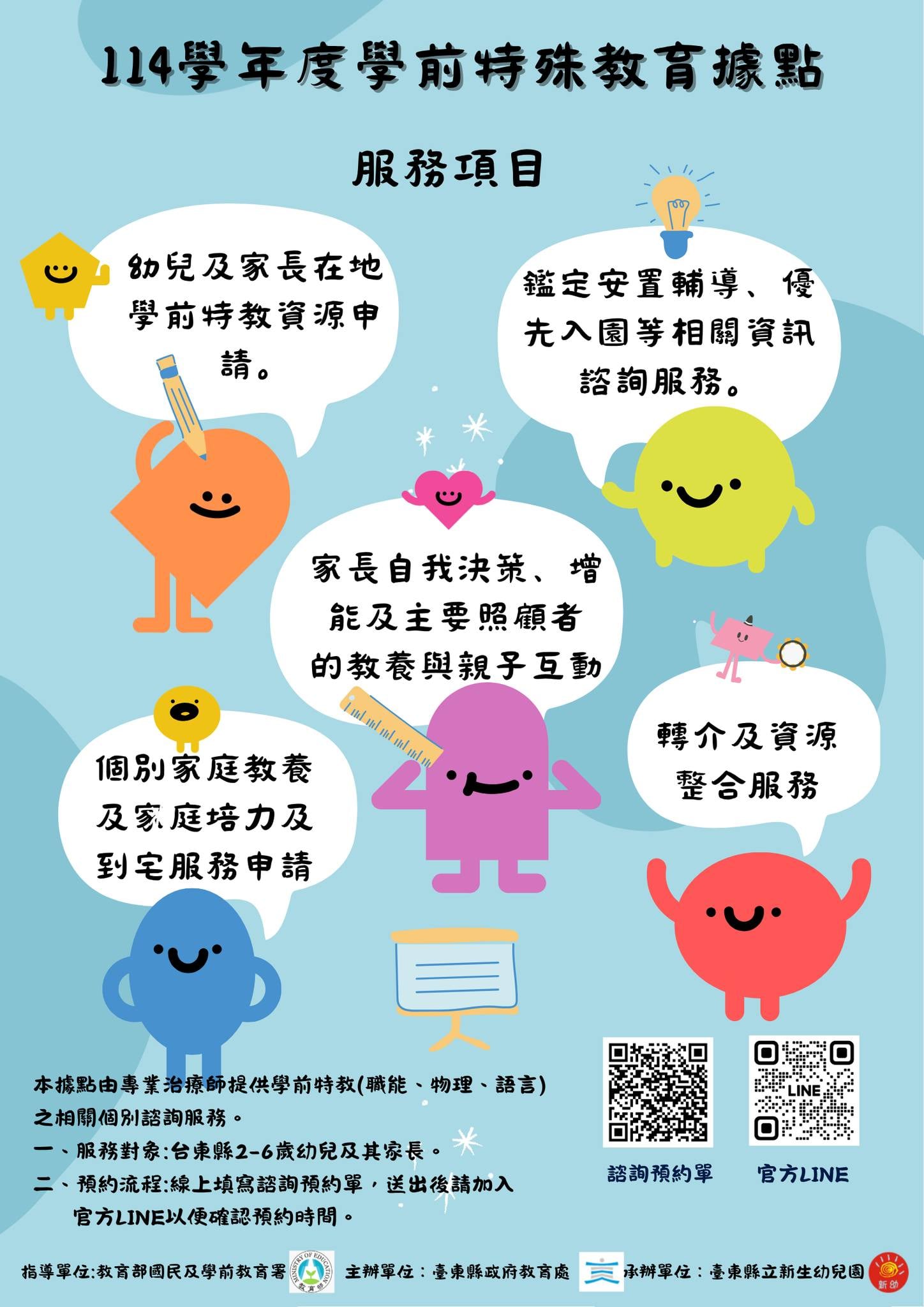 臺東縣114學年度「學前特殊教育服務據點」持續推動　陪伴家長與孩子從早期扎根