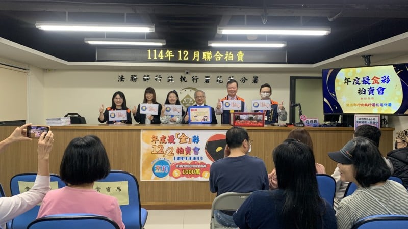 行政執行署花蓮分署最「金」彩拍賣會 拍定總價達1557萬元