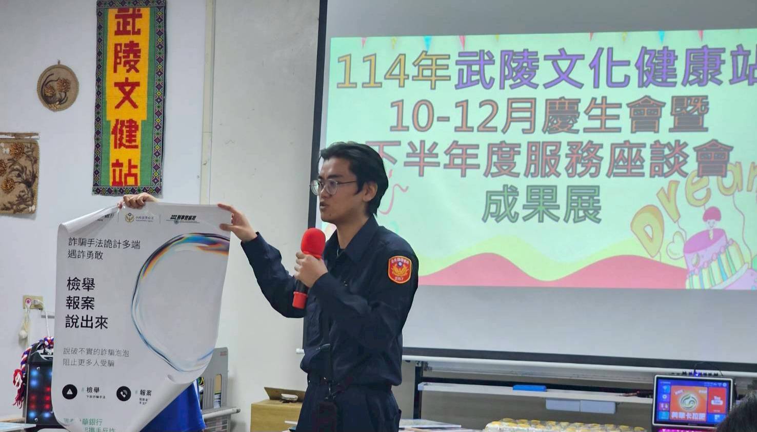 關山警察受邀至武陵文健站宣講防詐交安 提升長者自我保護意識