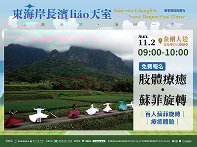 東海岸長濱liao天室