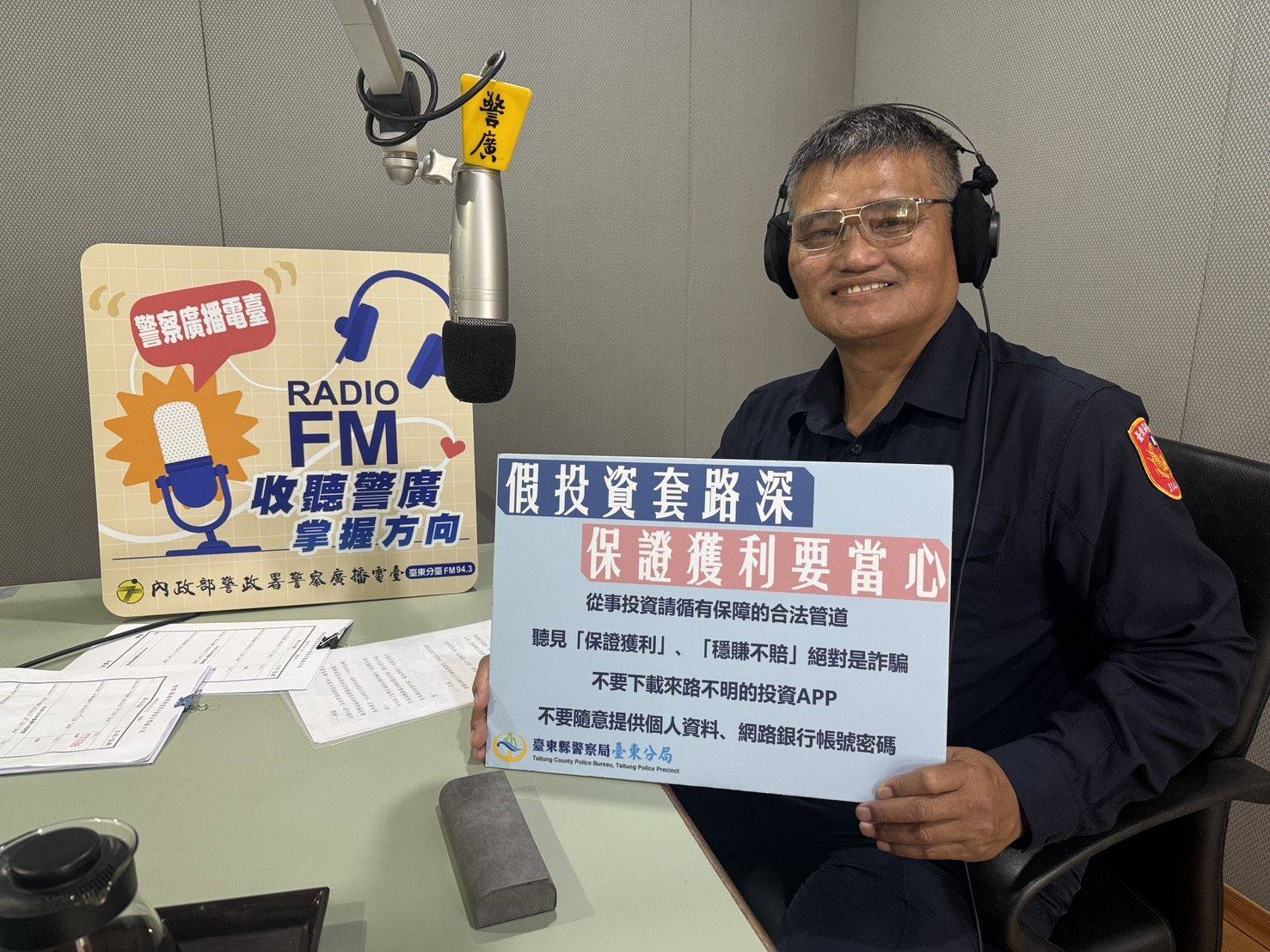 成功警察分局都蘭派出所受邀警廣宣導交通與防詐　結合慢活旅遊提醒平安出遊