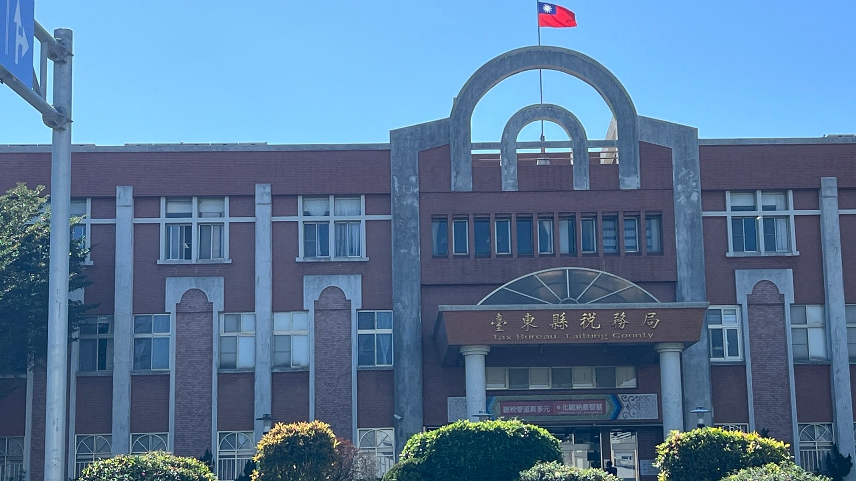 詐騙橫行「房產」成目標 ! 台東民眾防詐申請「稅務即時通」達276件