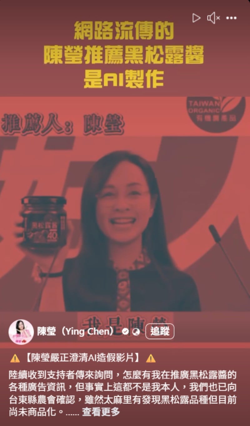 假冒立委陳瑩名義推銷商品