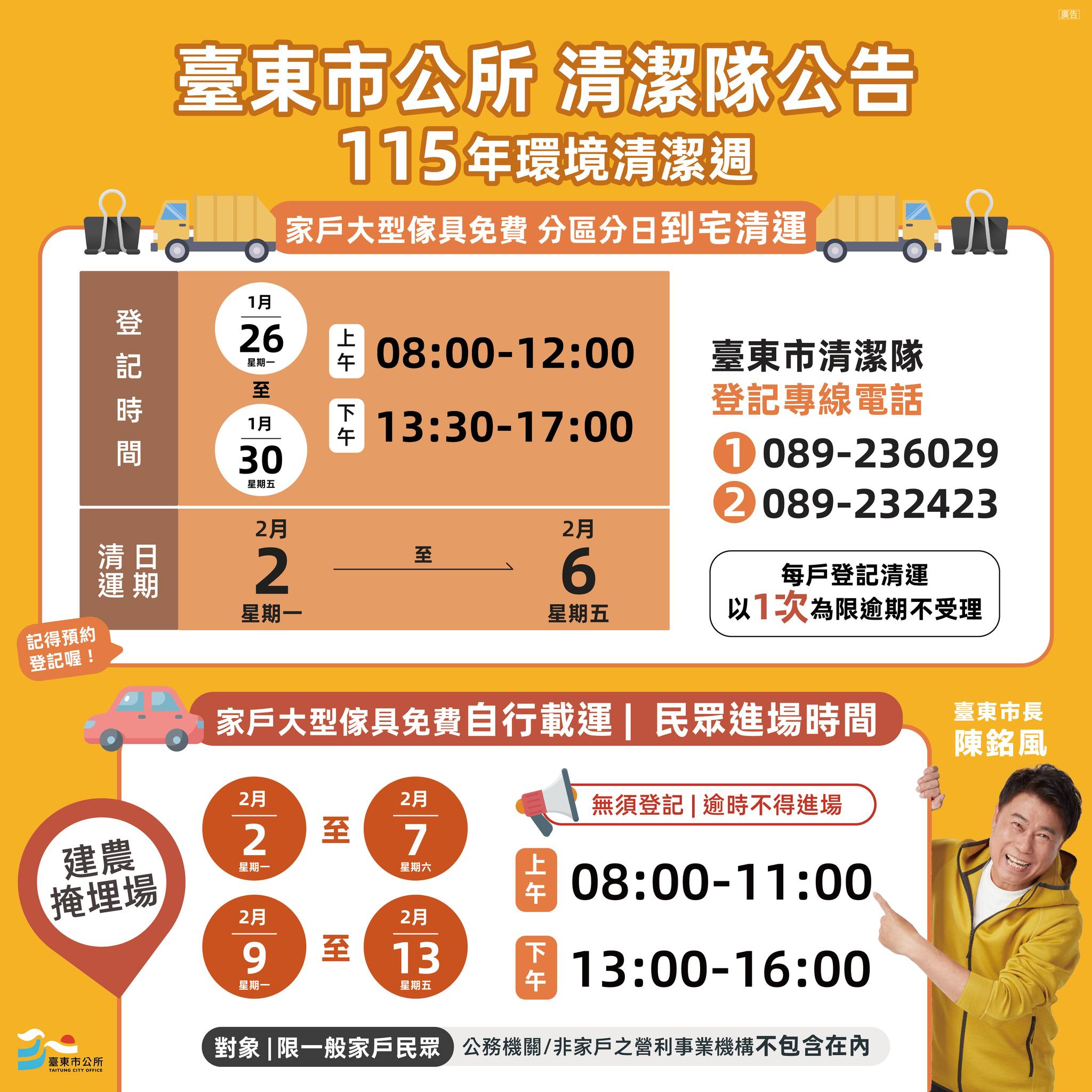 年前大掃除「環境清潔週」時間資訊來囉！採「分區分日」