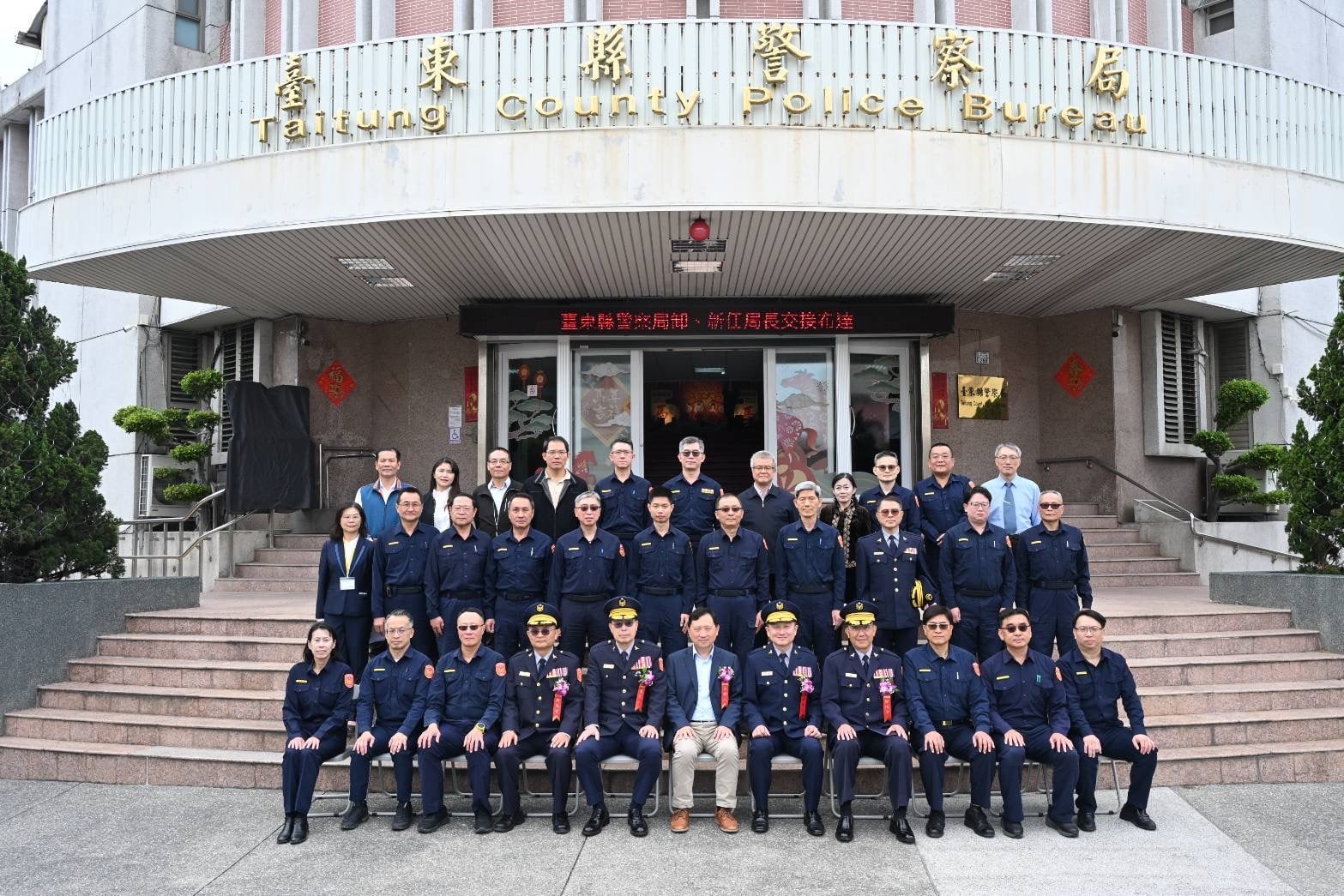 臺東縣警察局今辦理卸、新任局長交接典禮 饒慶鈴感謝蔡燕明局長辛勞 期勉新任林宏昇局長持續捍衛臺東治安與交通