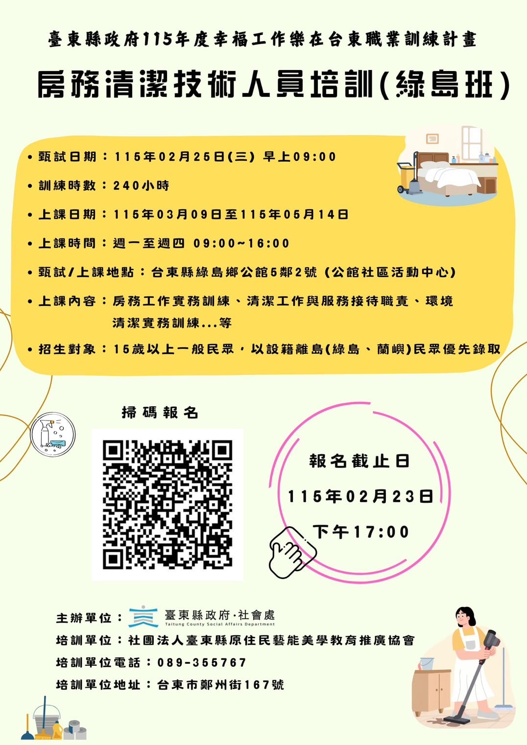 臺東房務清潔職訓班即日起招生，綠島蘭嶼鄉親不用離島也能受訓