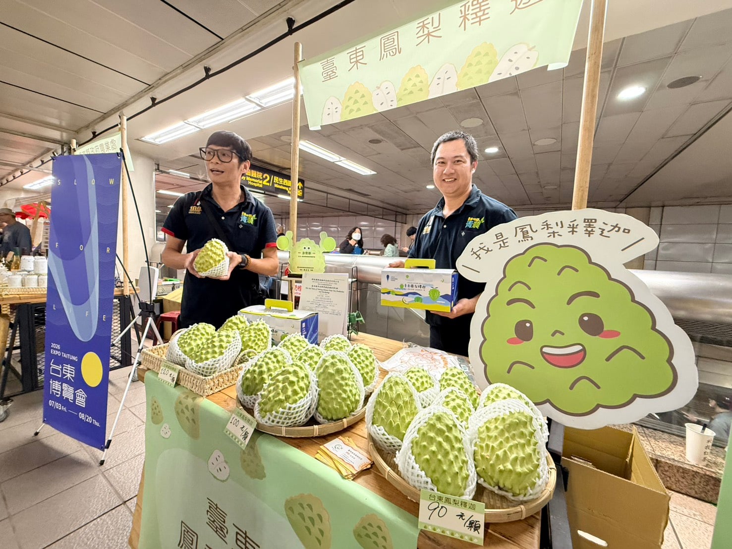 「台東好釋」席捲北捷！鳳梨釋迦三日快閃　冠軍果農站台 企業下單掀熱潮