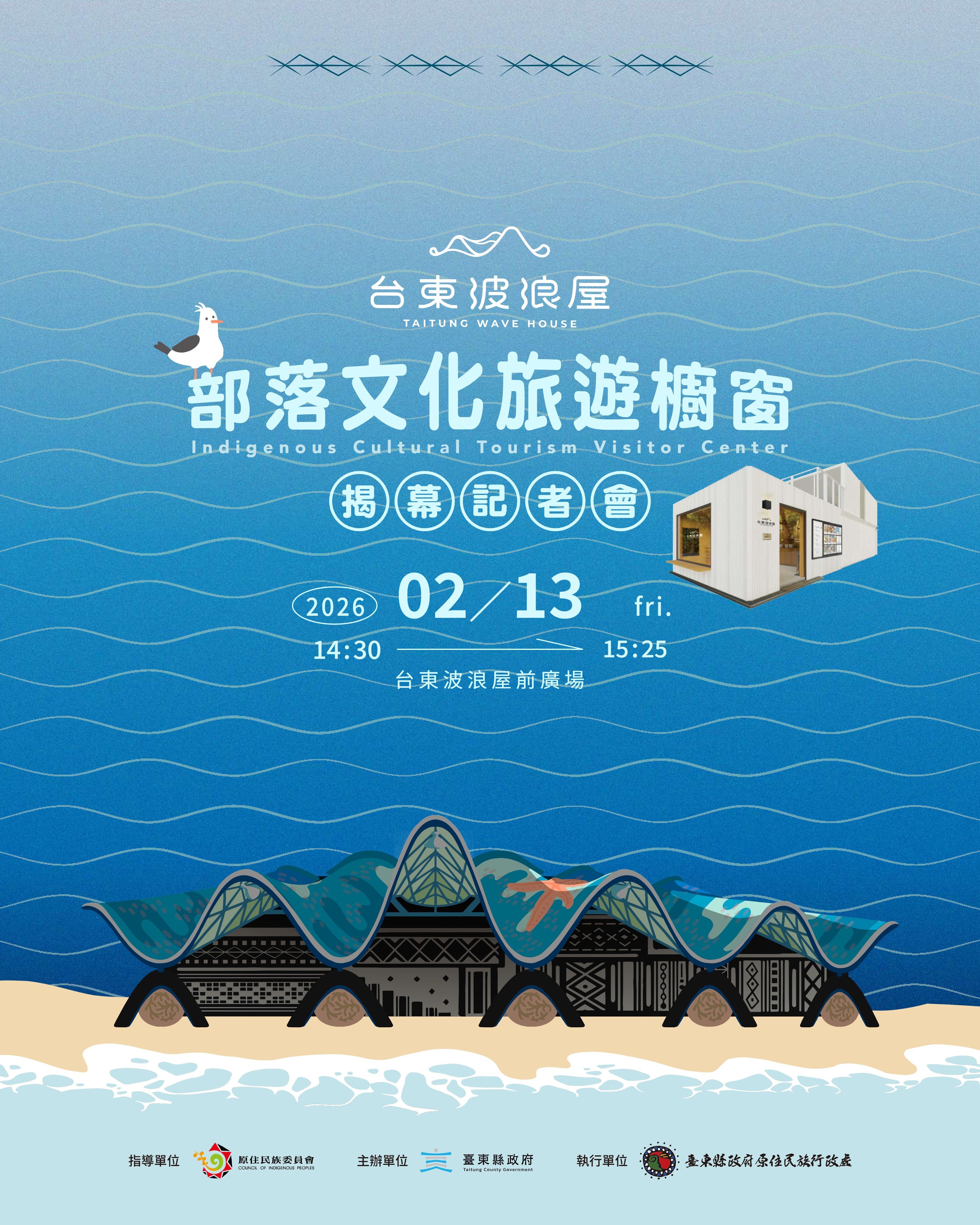 台東波浪屋「部落文化旅遊櫥窗」2/13揭幕 ! 輕鬆規劃走進原鄉深度旅程