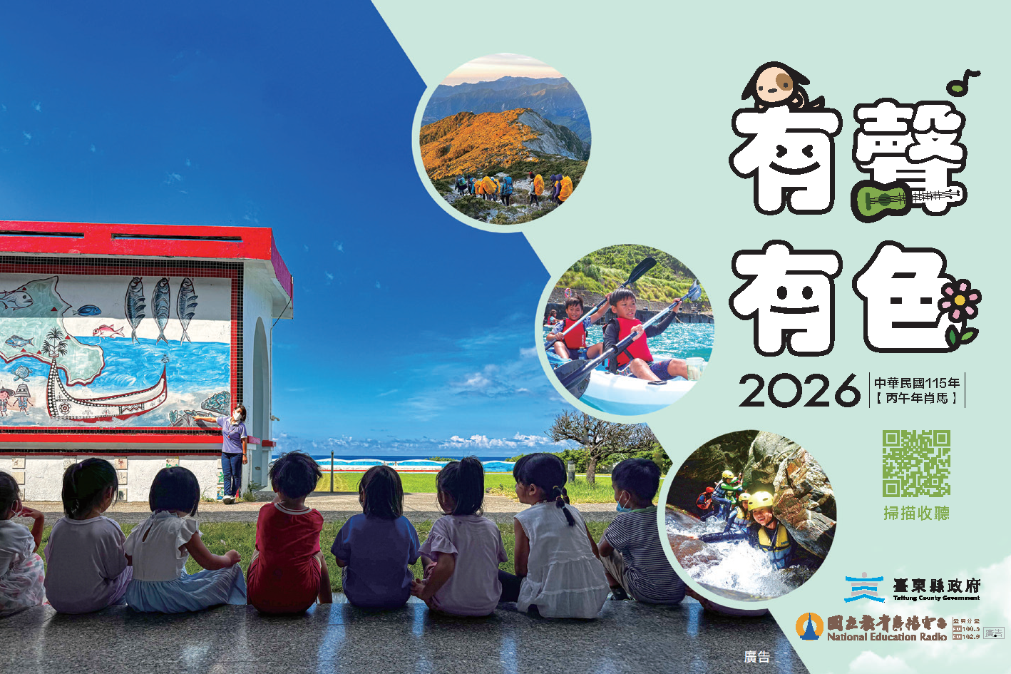 山海臺東教育深耕成果亮眼 縣府攜手教育廣播電台發表2026有聲有色教育桌曆