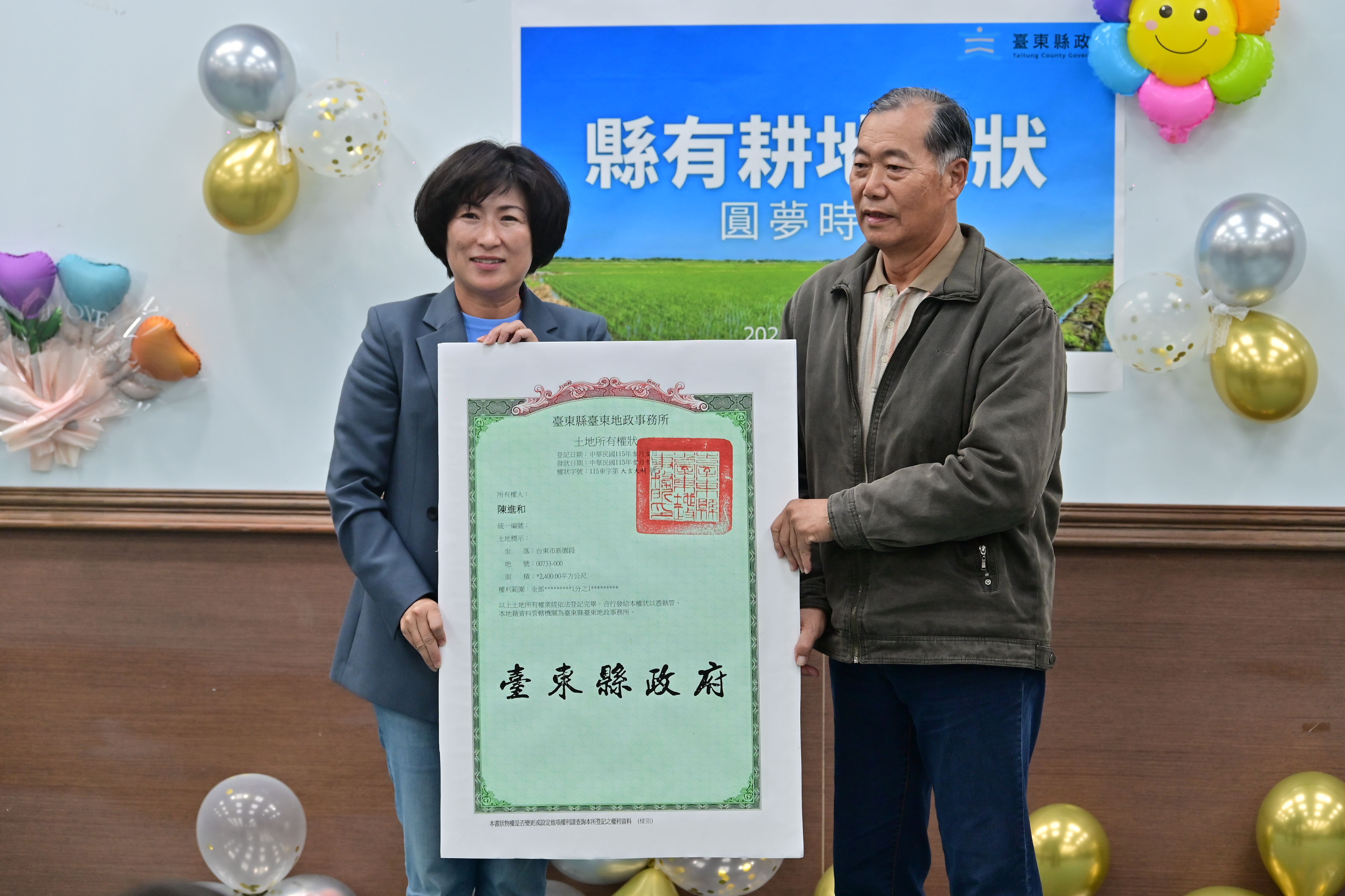 臺東率先發放「縣有耕地」放領權狀　饒慶鈴:感謝立委及議會支持 為農民圓夢