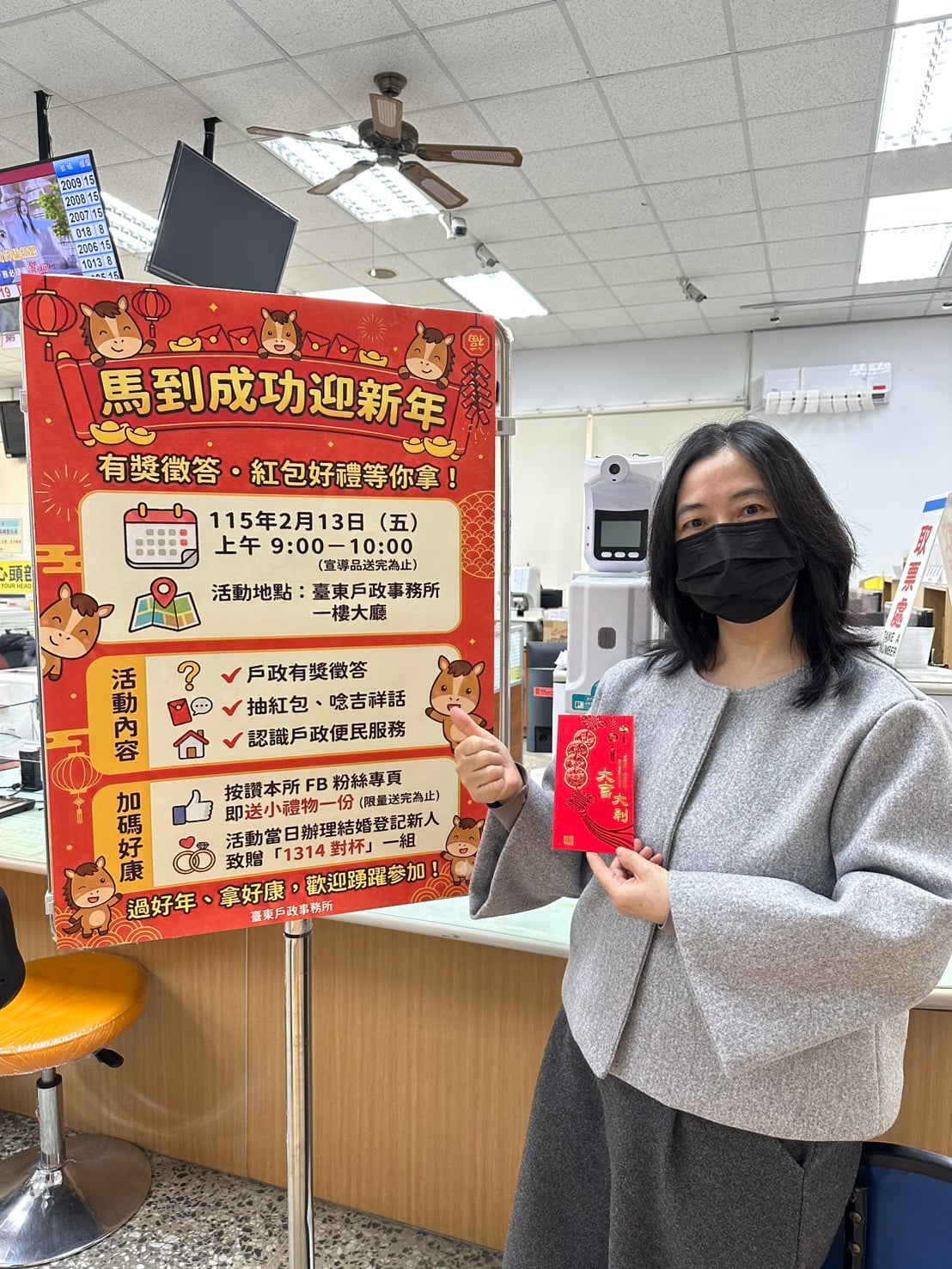 「馬到成功迎新年」 臺東戶所13日春節抽紅包送禮 感受熱鬧年節喜氣