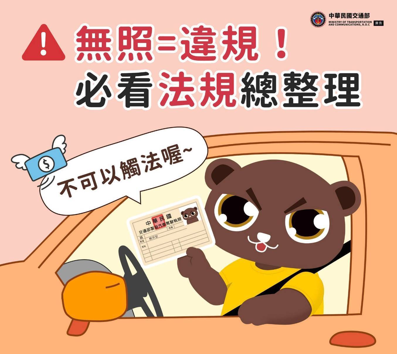 關山聯合所所長警察廣播電臺宣導春節安全　詳解無照新制籲守法上路