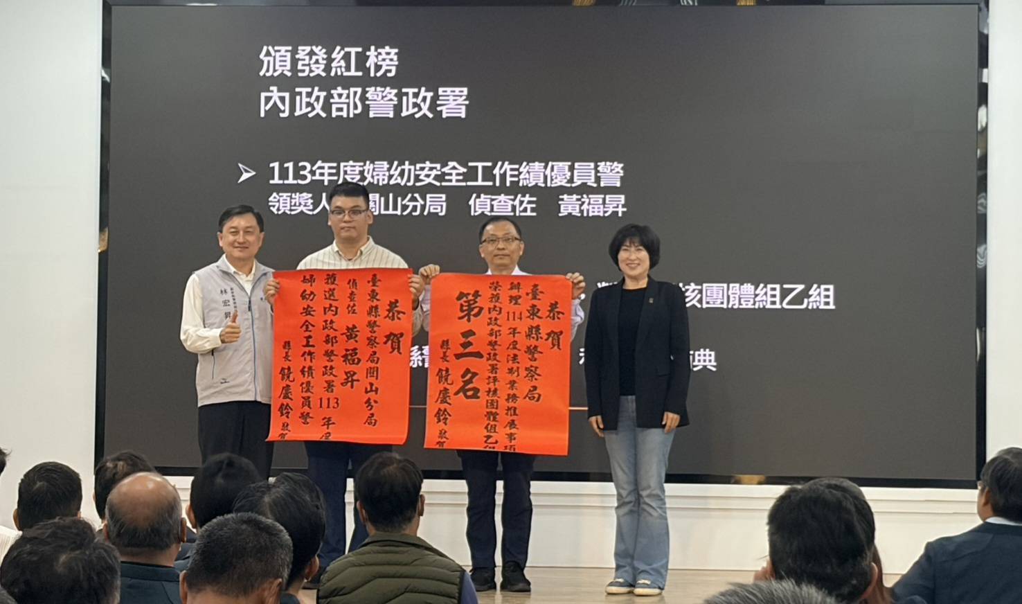 縣長饒慶鈴頒紅榜表揚 關山警察黃福昇榮獲113年婦幼安全績優員警