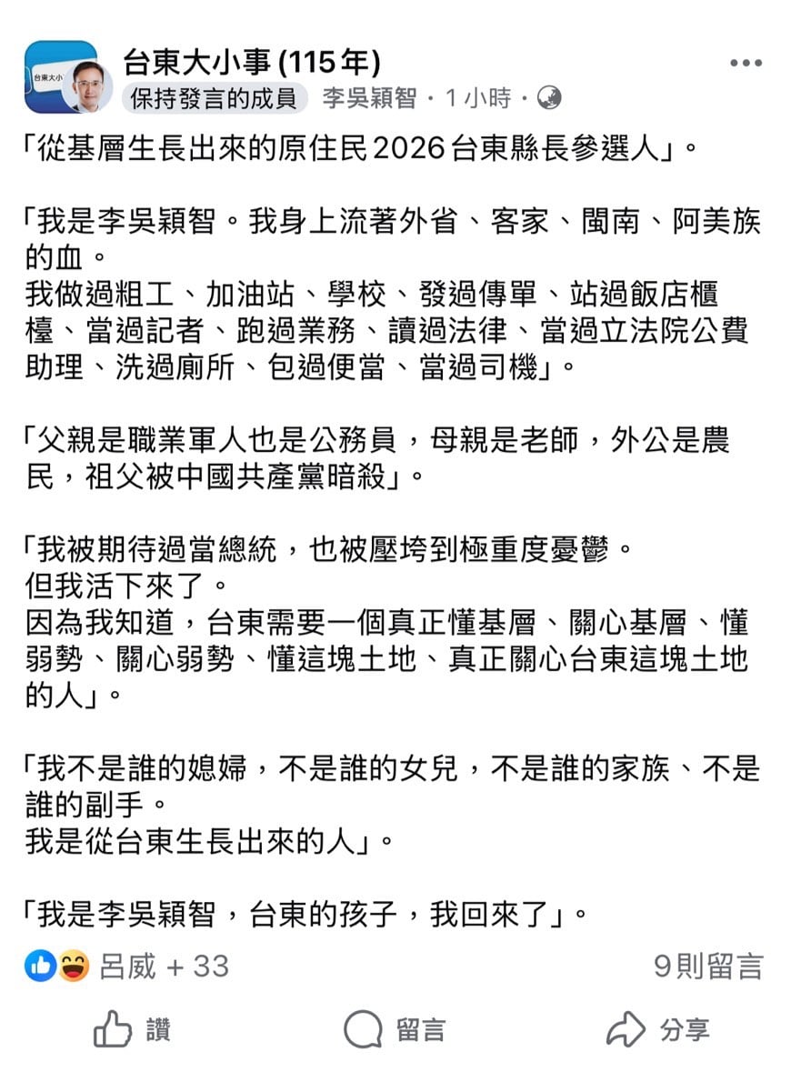 年底台東縣長選戰再起波瀾　四角態勢浮現選情將趨複雜