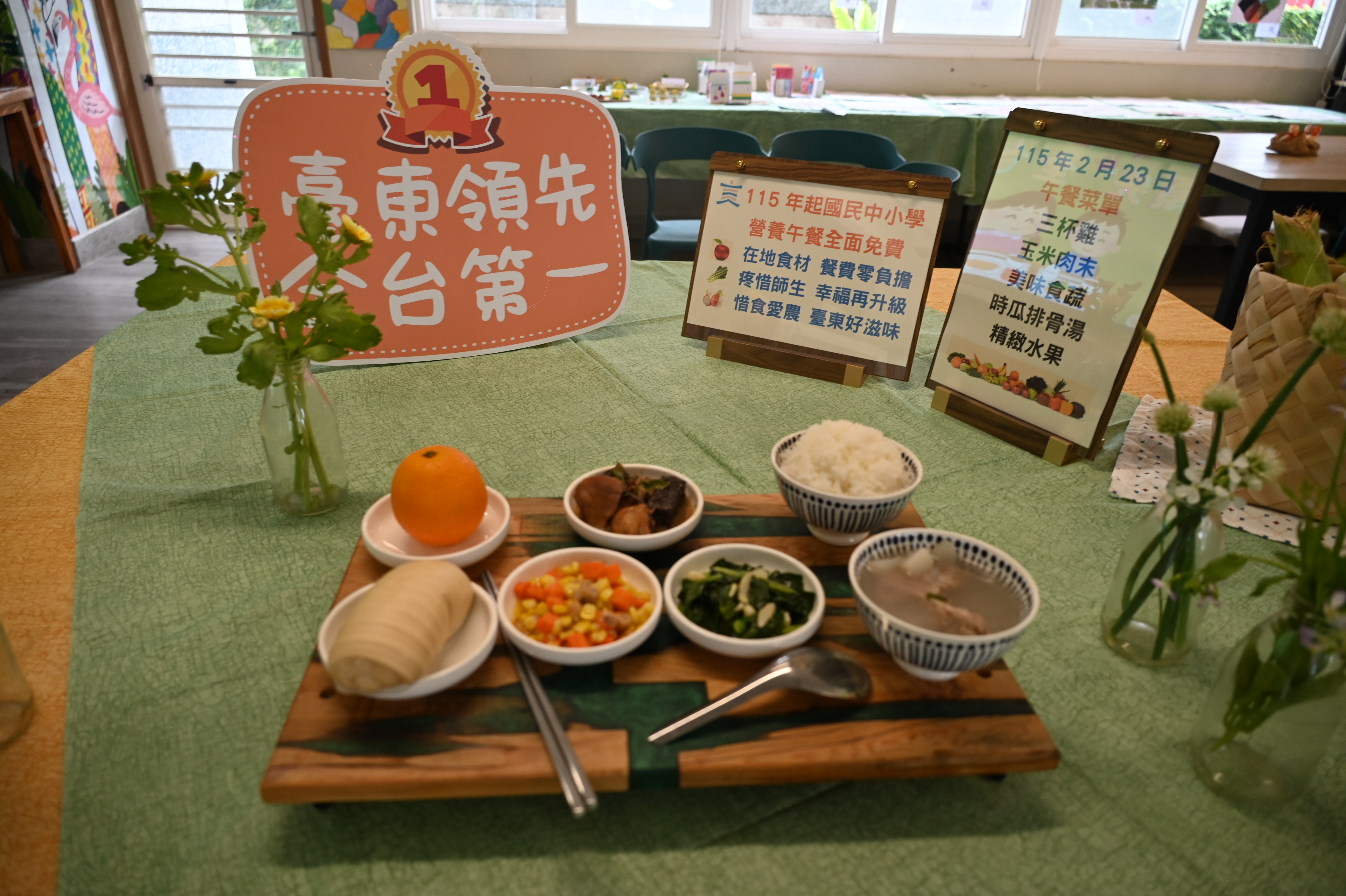 幸福升級！臺東公立國中小營養午餐今起全面免費啟動 