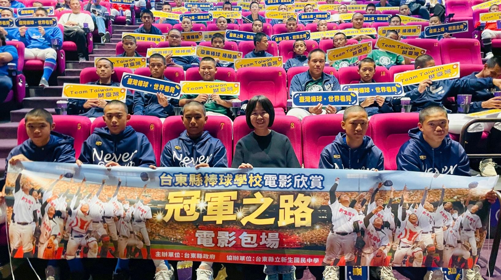 激勵在地小將！縣府辦理《冠軍之路》電影欣賞 饒慶鈴縣長邀320位三級棒球隊員共築棒球夢