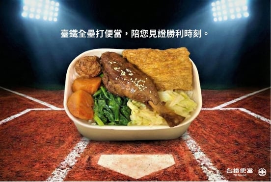 臺鐵公司挺棒球！ 2026世界棒球經典賽期間限定 「全壘打便當」強棒應援
