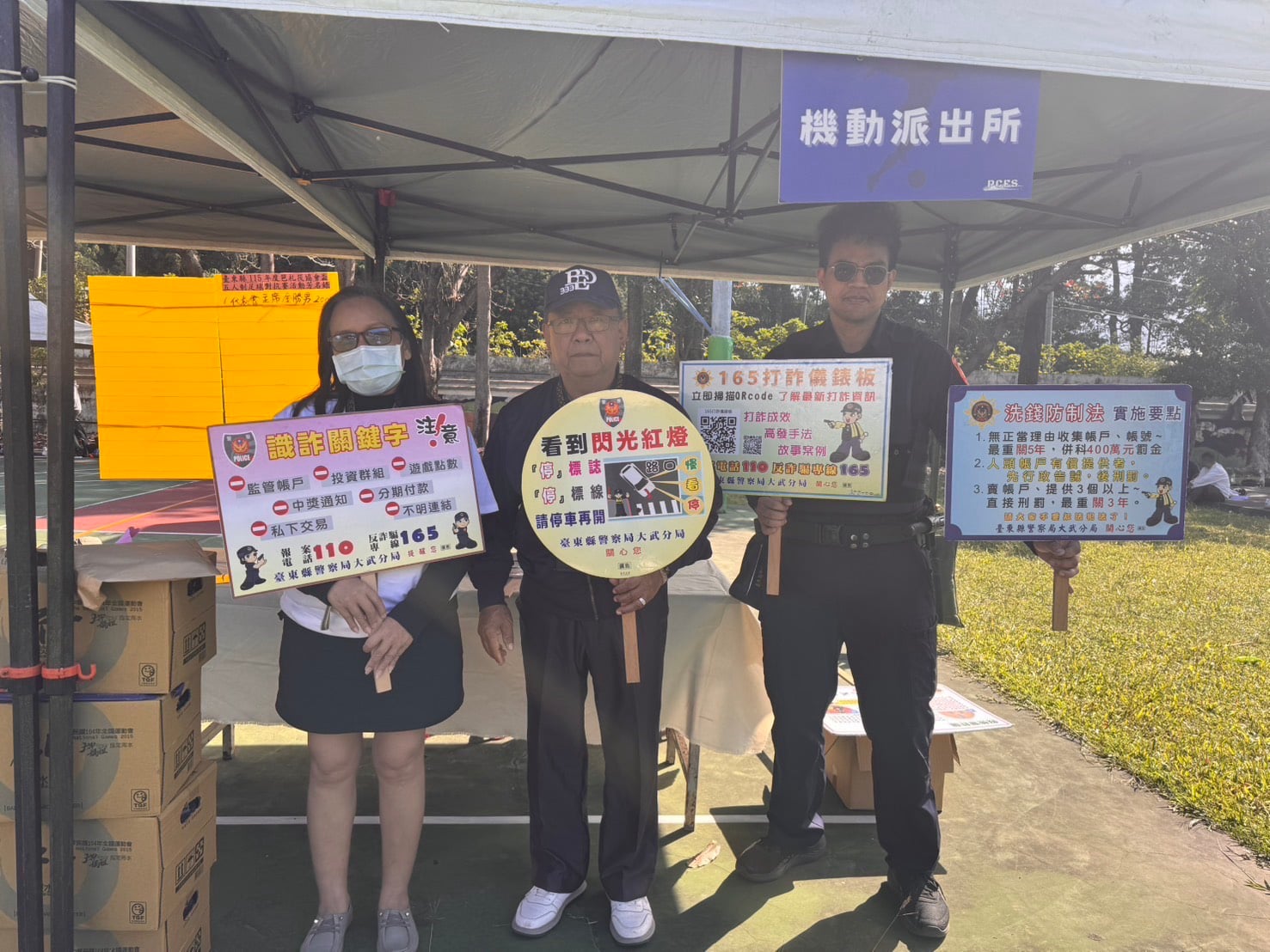 你在球場上全力拚球技，我在場邊使勁宣導反詐